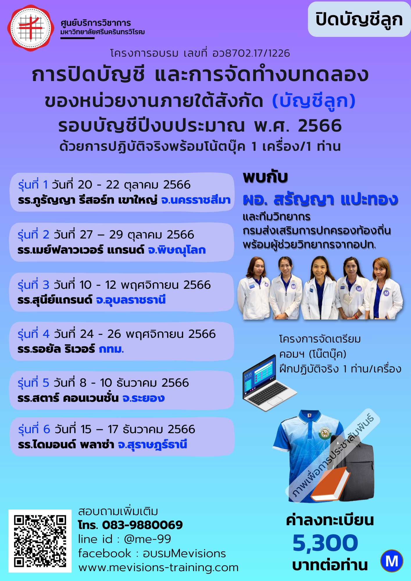 หลักสูตร 2